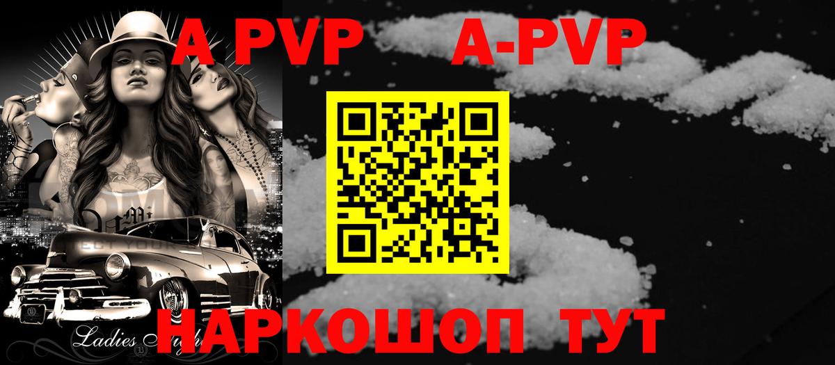 А ПВП Crystall Новый Уренгой