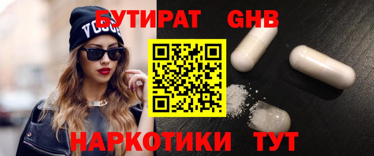 БУТИРАТ вода Новый Уренгой
