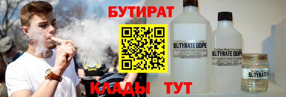 Новый Уренгой  Бутират  Вход с VPN  БУТИРАТ GHB 