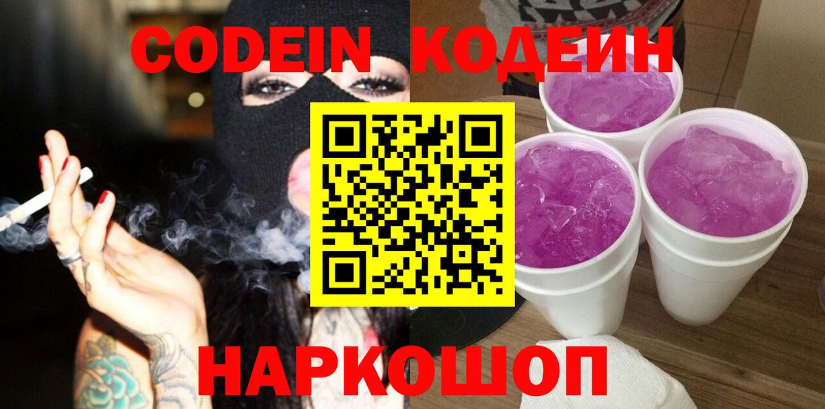Новый Уренгой  Кодеиновый сироп Lean напиток Lean (лин)  Codein напиток Lean (лин)  Вход с VPN 
