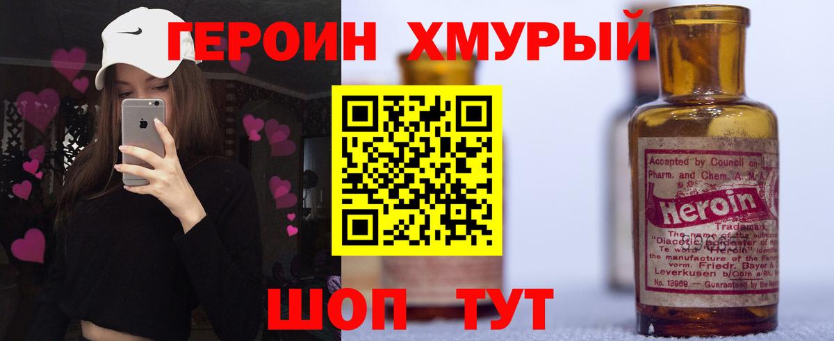 ГЕРОИН белый Новый Уренгой