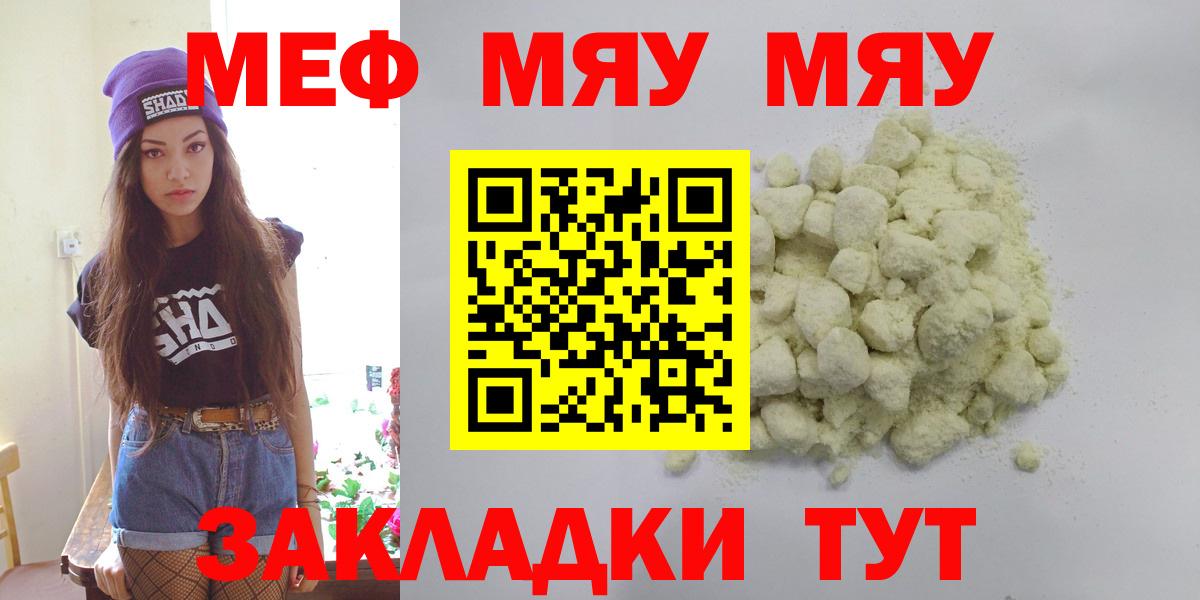 Новый Уренгой  МЕФ мяу мяу  Вход с VPN  Мефедрон  МЕФ кристаллы 