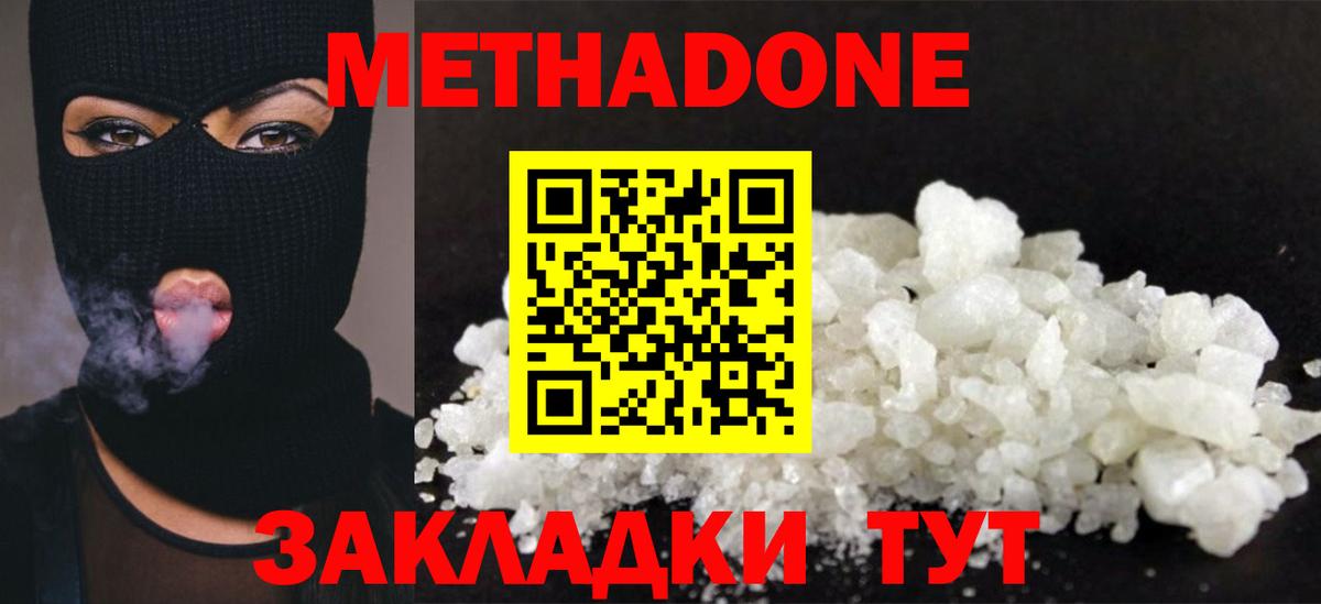 Метадон VHQ Новый Уренгой