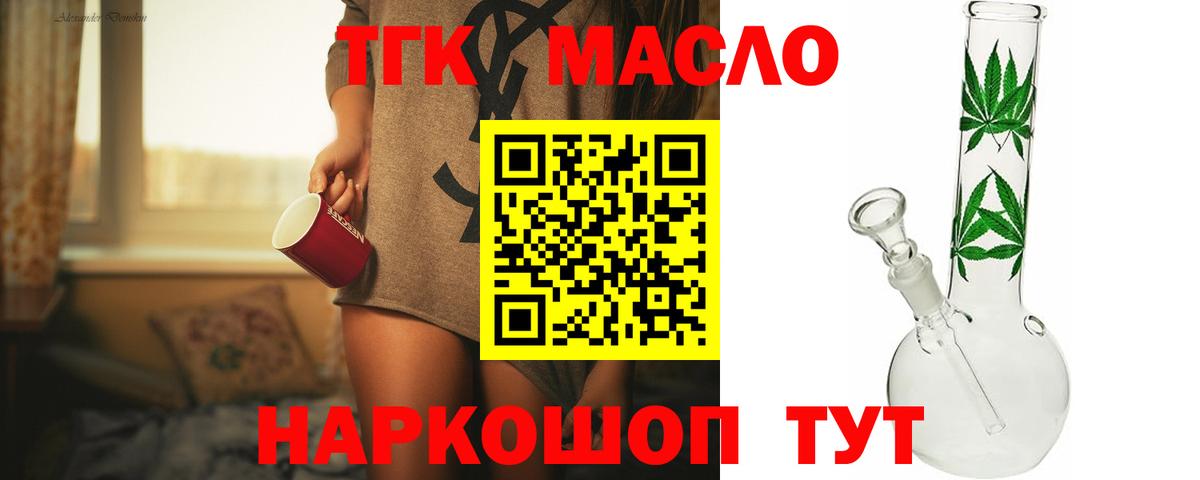 ТГК гашишное масло Новый Уренгой
